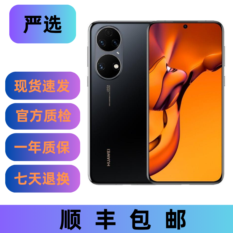 95新 Huawei/华为 P50 E 二手智能拍照手机国行双卡手机原装