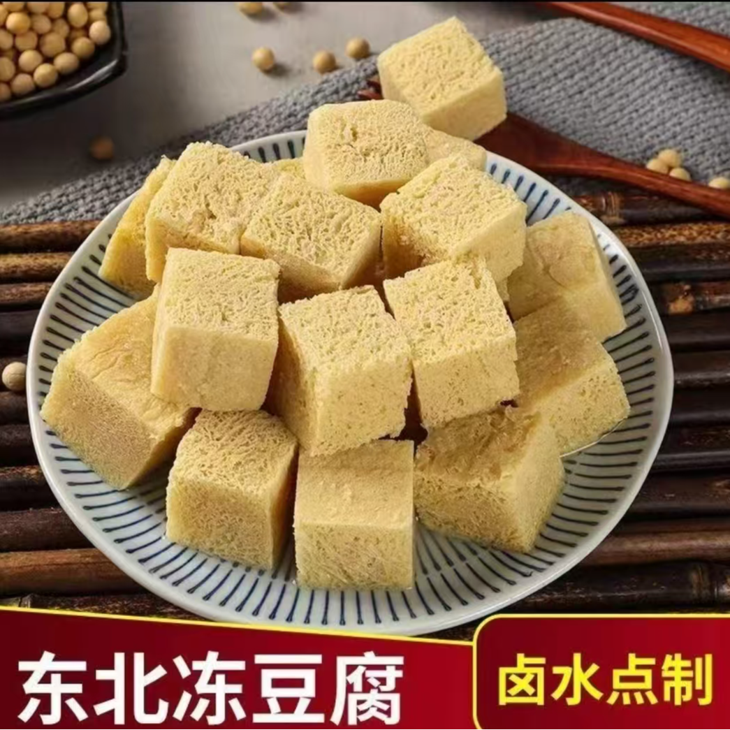 正宗东北冻豆腐东北特产卤水手工冻豆腐豆香浓郁炖菜火锅食材
