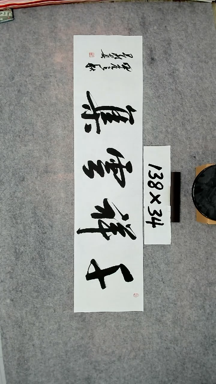 书法吕老师书法作品