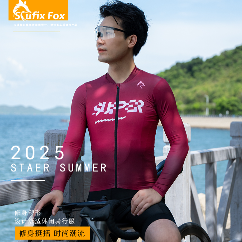 Sufix Fox防晒男女长袖骑行服透气速干时尚户外紧身薄款骑行长袖