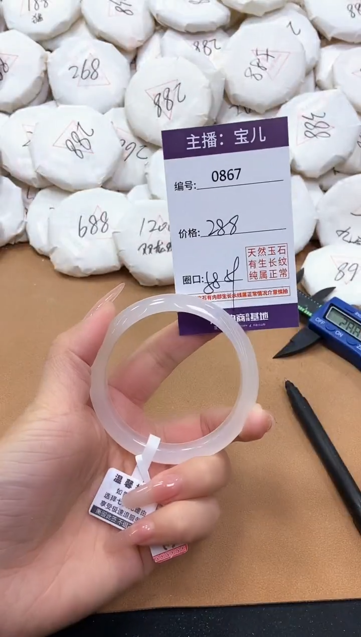 【闪购商品】玛瑙/玉髓手镯未镶嵌867