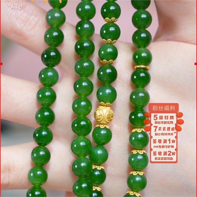 【芒心珠宝】天然和田玉18K金8mm珠串俄罗斯碧玉