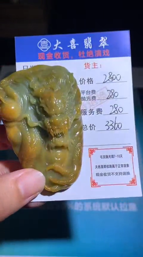 定制翡翠未镶嵌毛货-不退不换