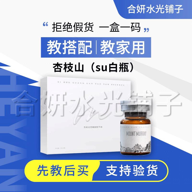 【保真】杏枝山su白瓶极白佉班液体敷料修护暗沉透白提亮水光精华