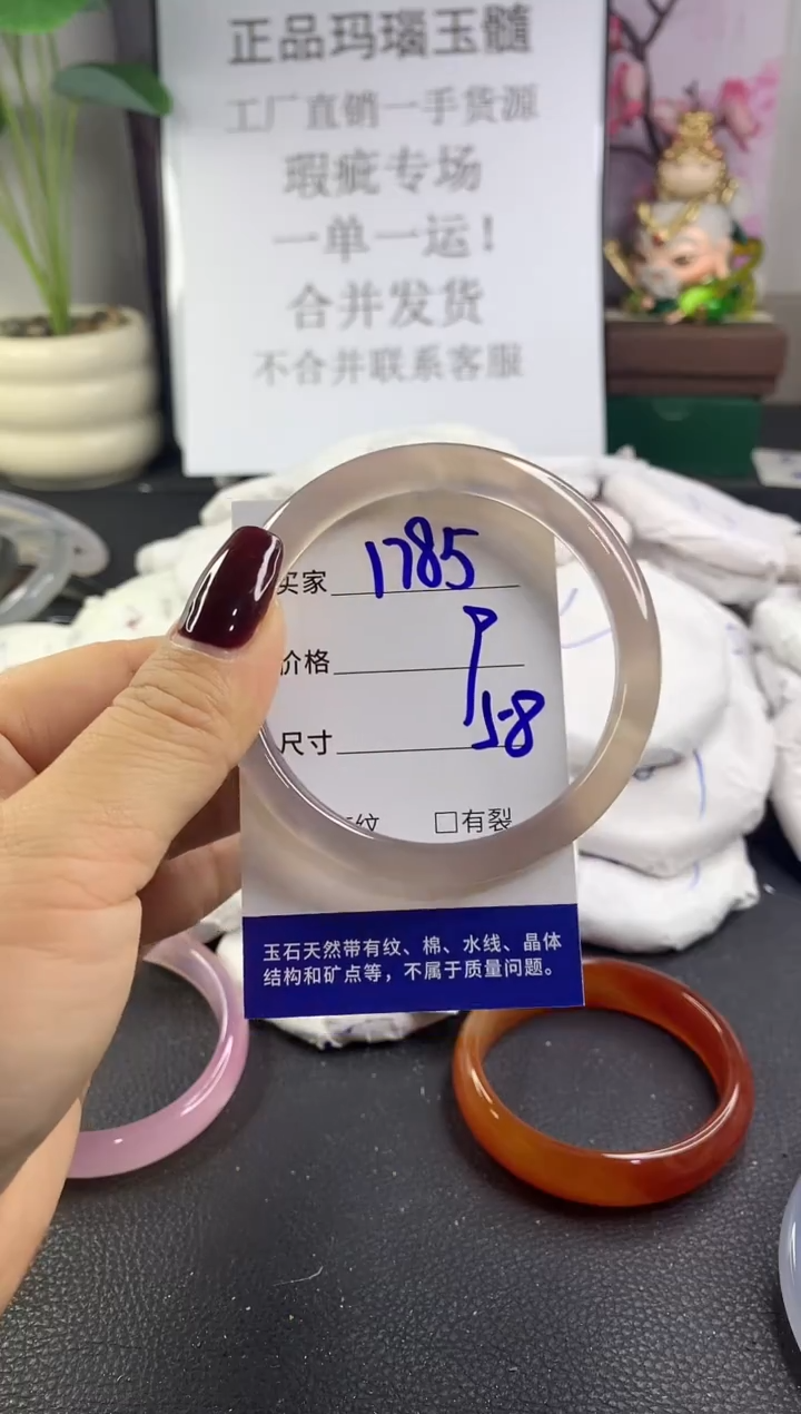 手镯玛瑙/玉髓未镶嵌1785