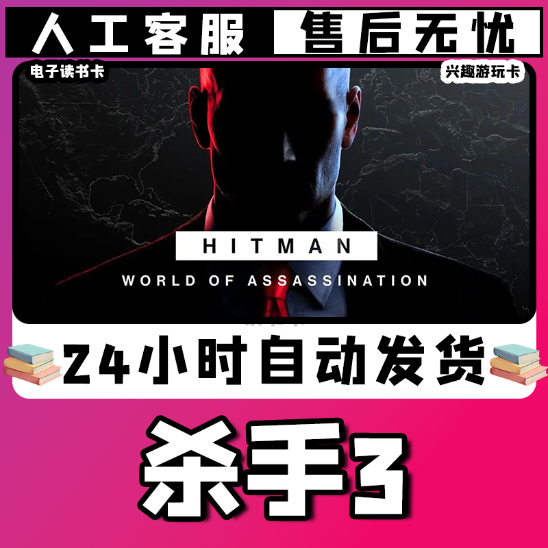 【杀手.3】兴趣卡///爱好卡//游玩卡//读书卡