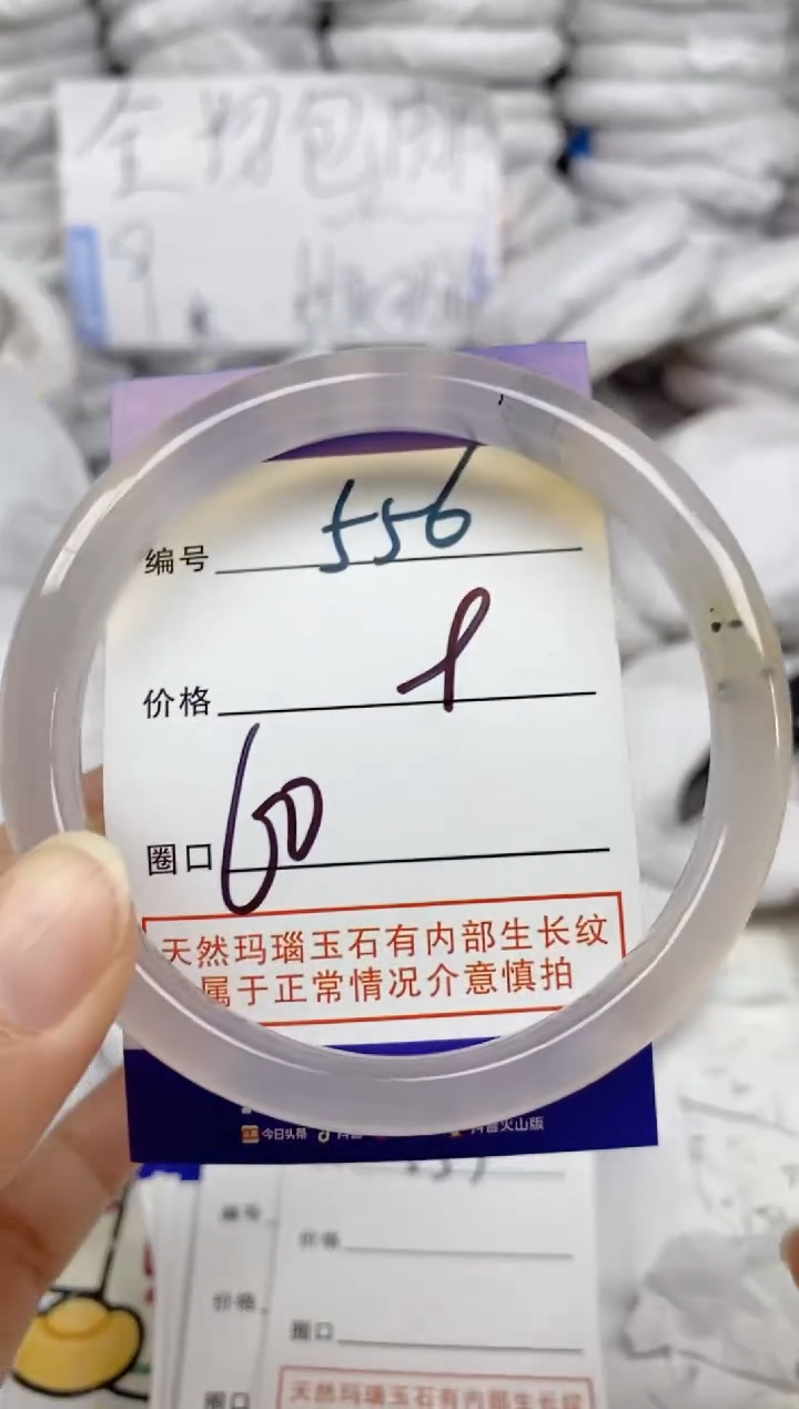 手镯玛瑙/玉髓未镶嵌556