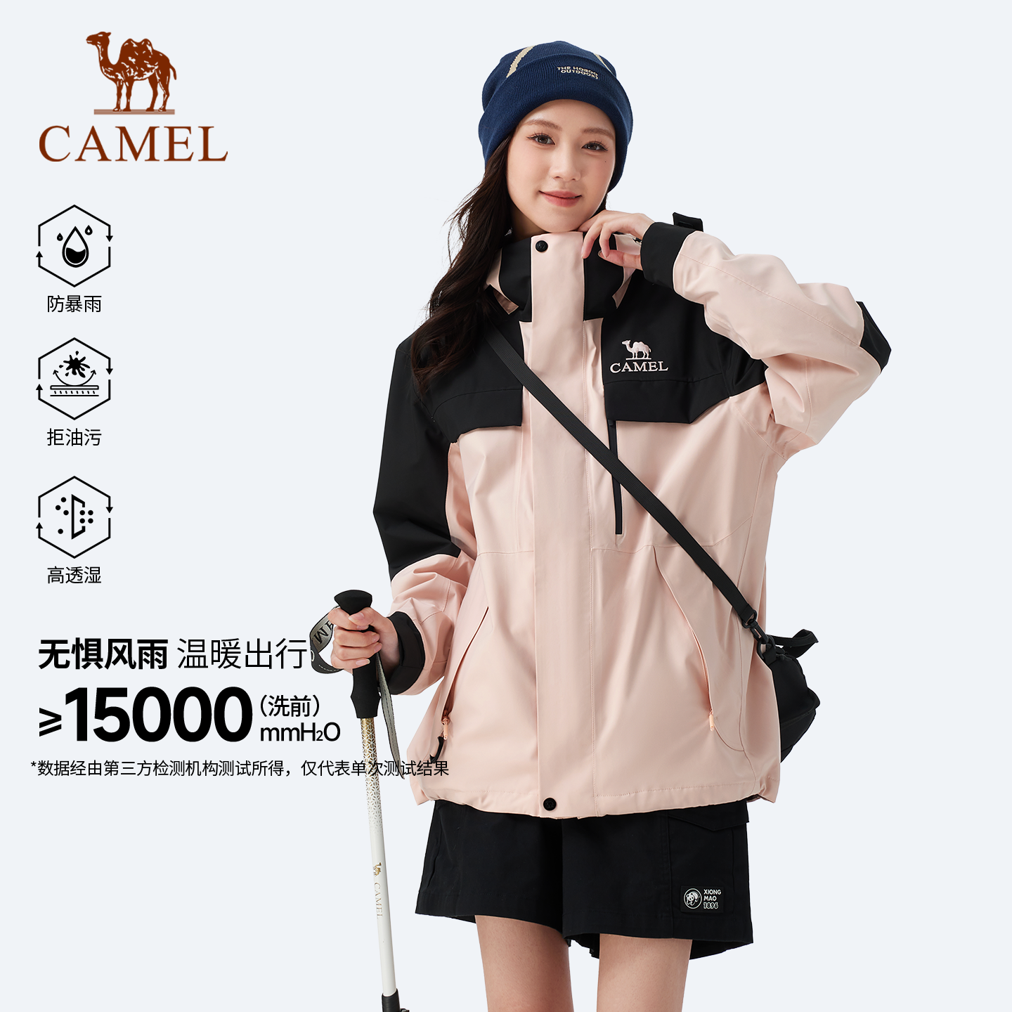 【风暴铠甲】骆驼户外冲锋衣三合一男女款连帽加厚抓绒内胆流光风