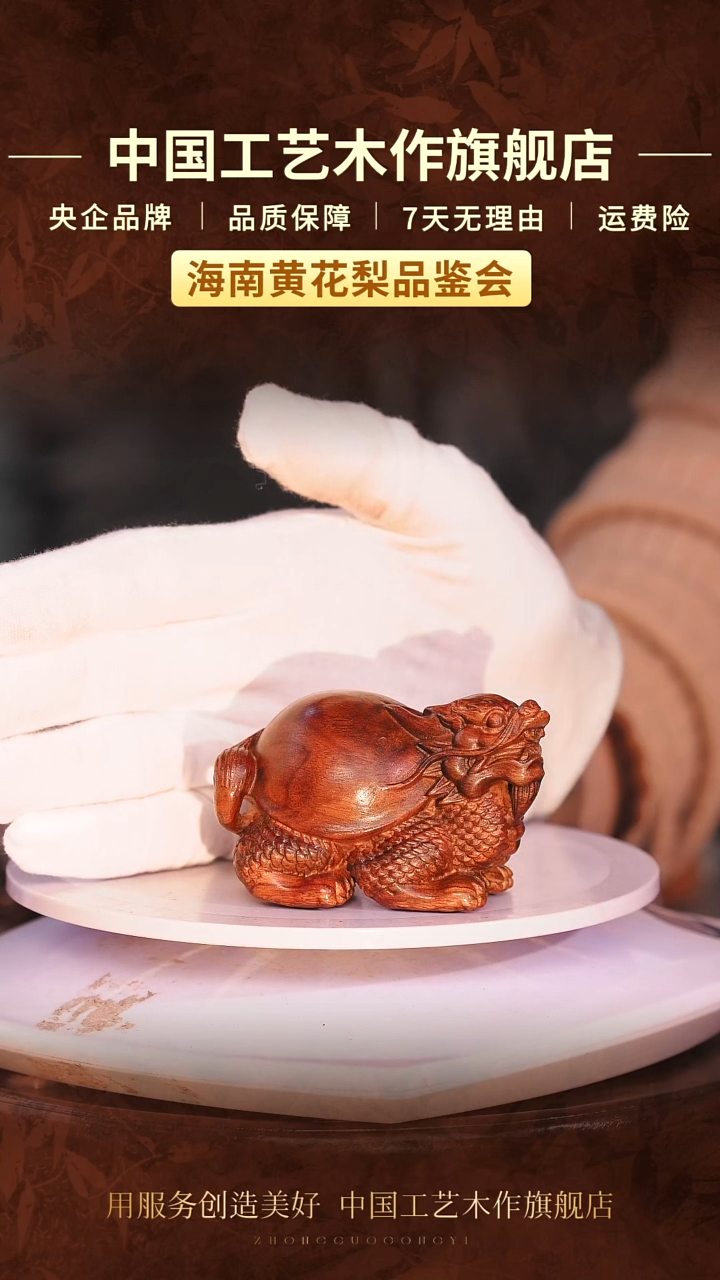 黄花梨/降香黄檀【中国工艺】海南黄花梨