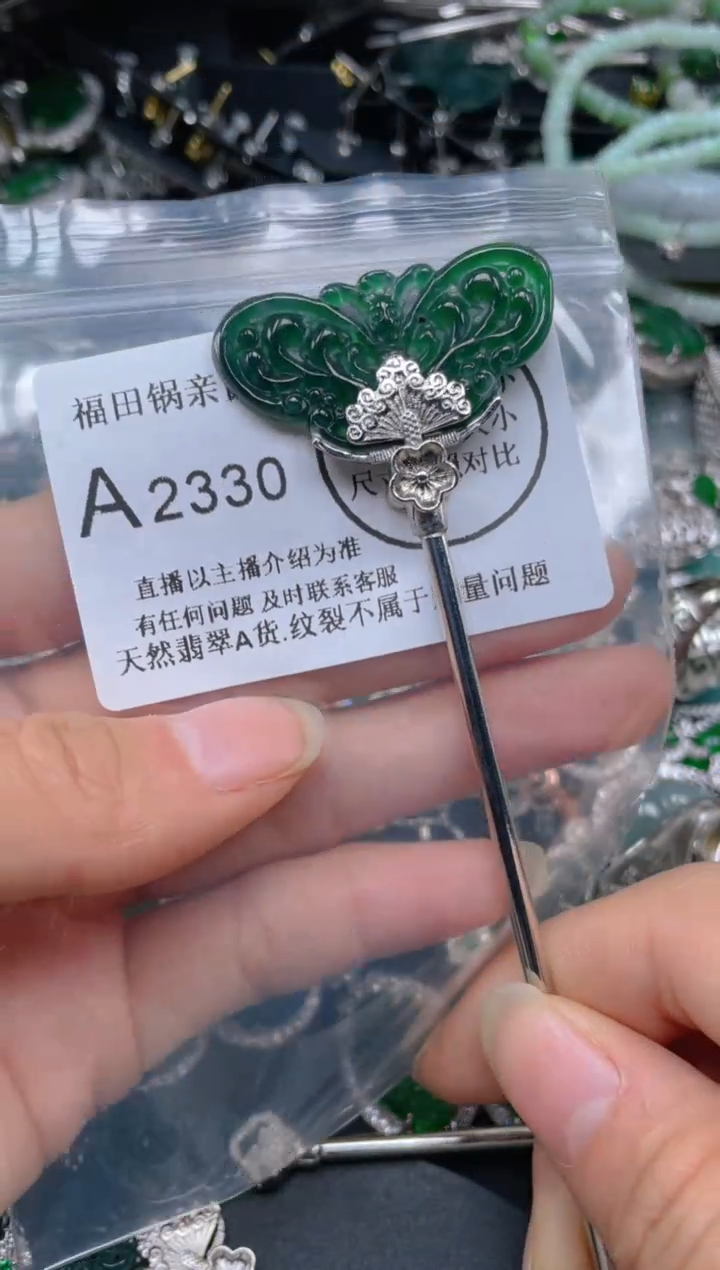 【闪购商品】翡翠吊坠(不含链)未镶嵌2330