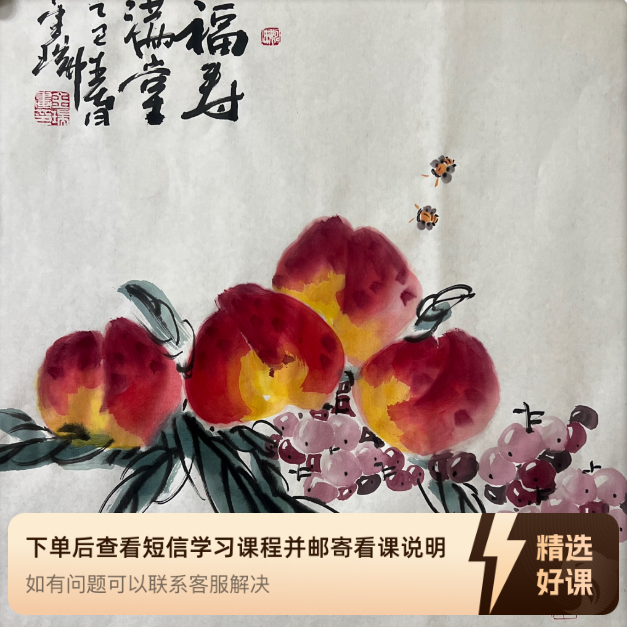 零基础寿桃的画法（留意短信解锁课程）
