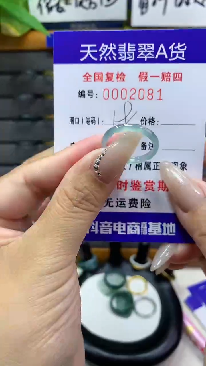 【闪购商品】翡翠戒圈未镶嵌        2081