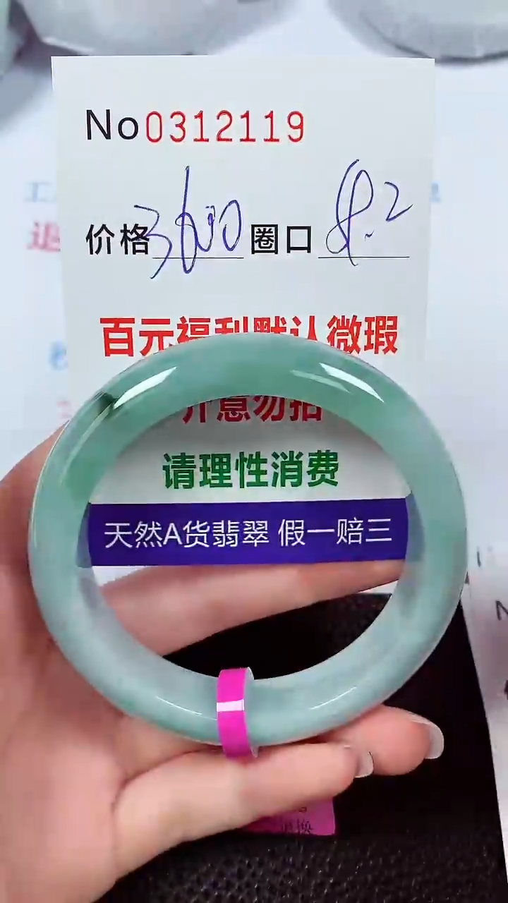 【闪购商品】翡翠手镯未镶嵌00312119