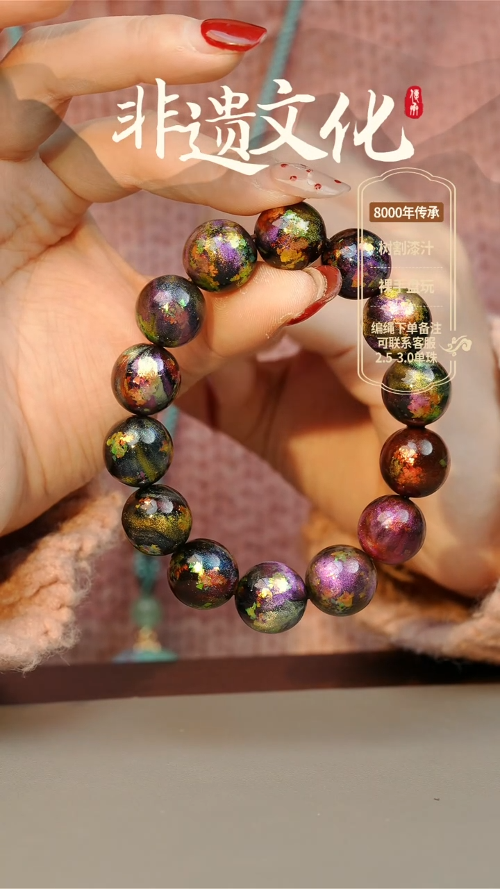 【闪购商品】大漆星辰云锦1.5手串14子 非遗大漆珠