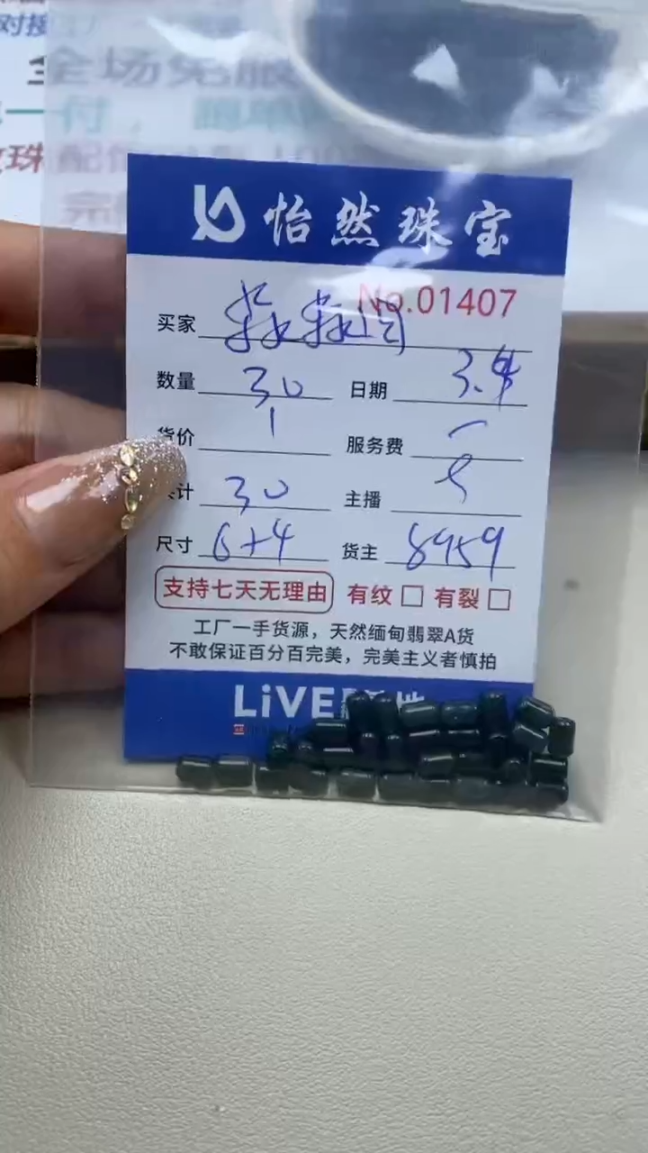【闪购商品】翡翠手串未镶嵌单：1407