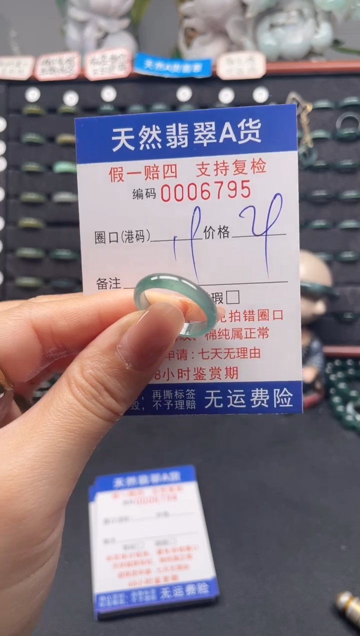 未镶嵌戒指翡翠19*6795