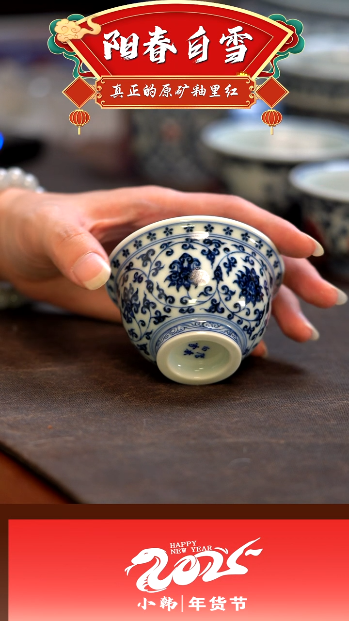 【闪购商品】阳春白雪 青花缠枝莲压手杯