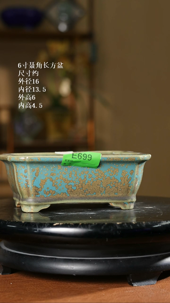 6寸聂角长方盆 699