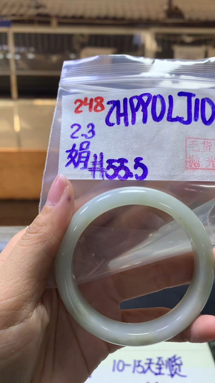 【闪购商品】定制翡翠未镶嵌248手镯55.5+990元+拍一发一