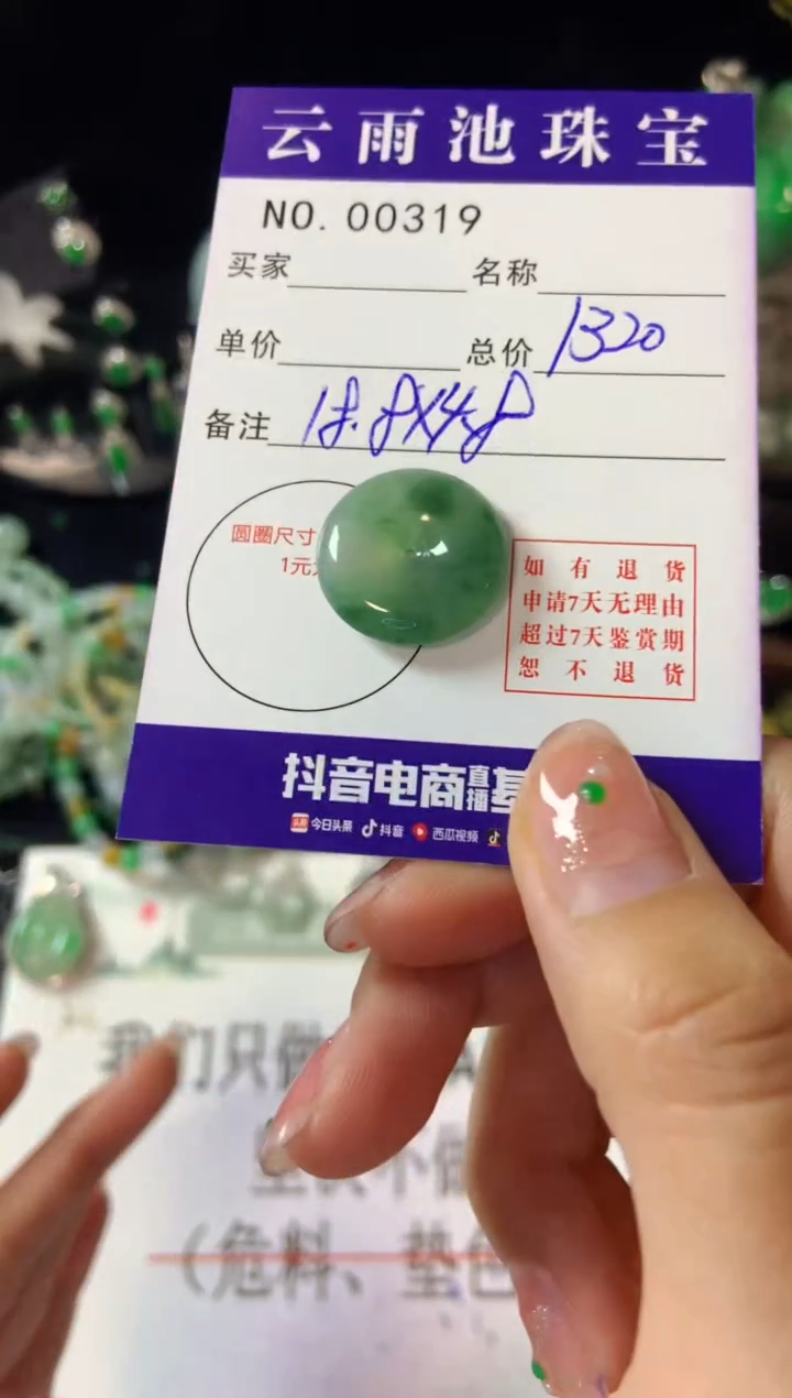 【闪购商品】翡翠颈饰未镶嵌翡翠
