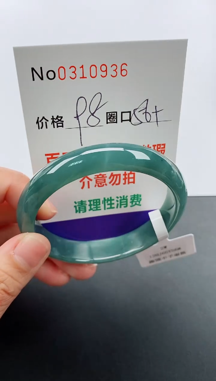 【闪购商品】翡翠手镯未镶嵌天然A货翡翠0310936