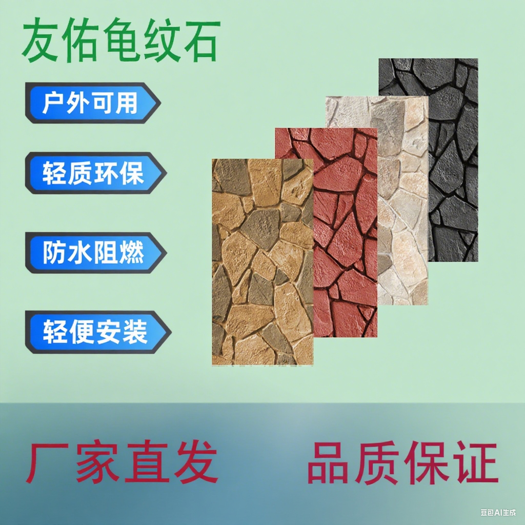 pu仿石 pu龟纹石 酒店别墅外墙 民宿外墙 自建房外墙  阻燃防水
