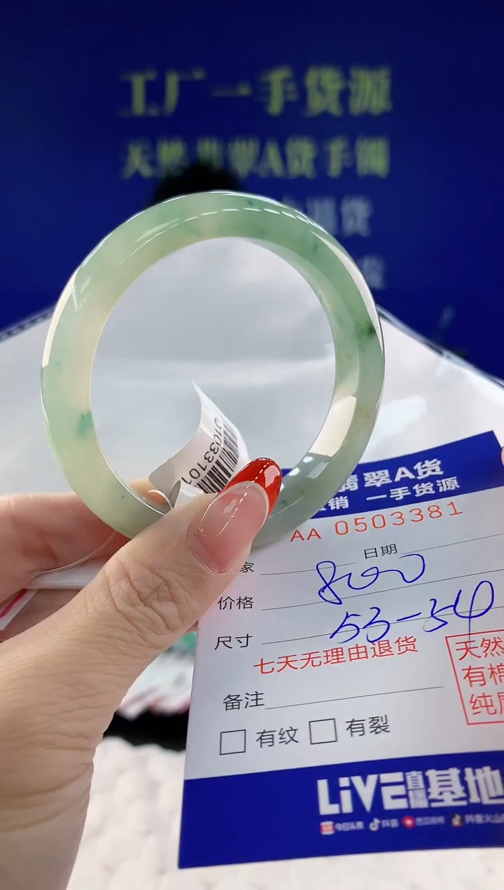 【闪购商品】翡翠手镯未镶嵌81天然A货翡翠