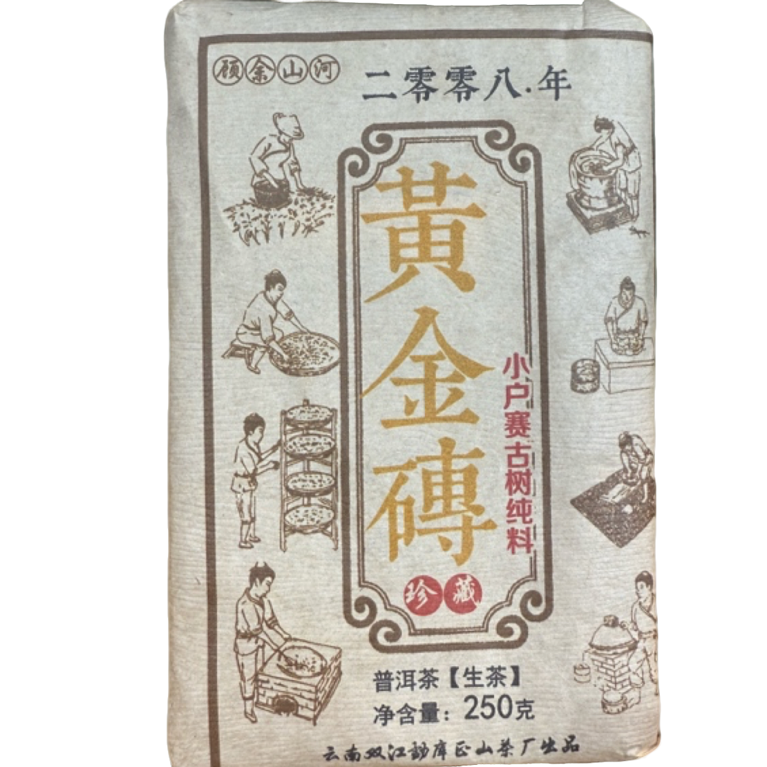 *2008年【小户赛黄金叶.春.混采】普洱生茶砖茶250克-11月13日【09】