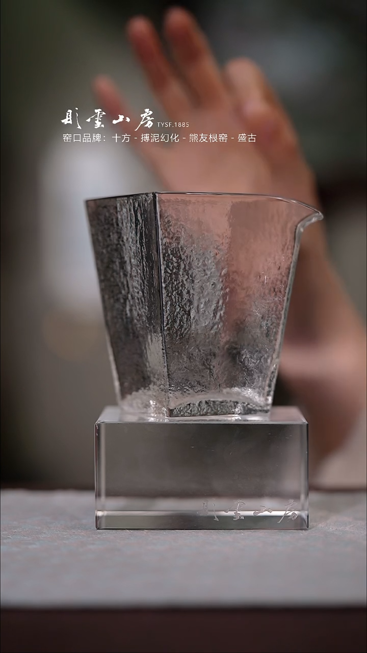 【闪购商品】杯彤云山房玻璃公道杯