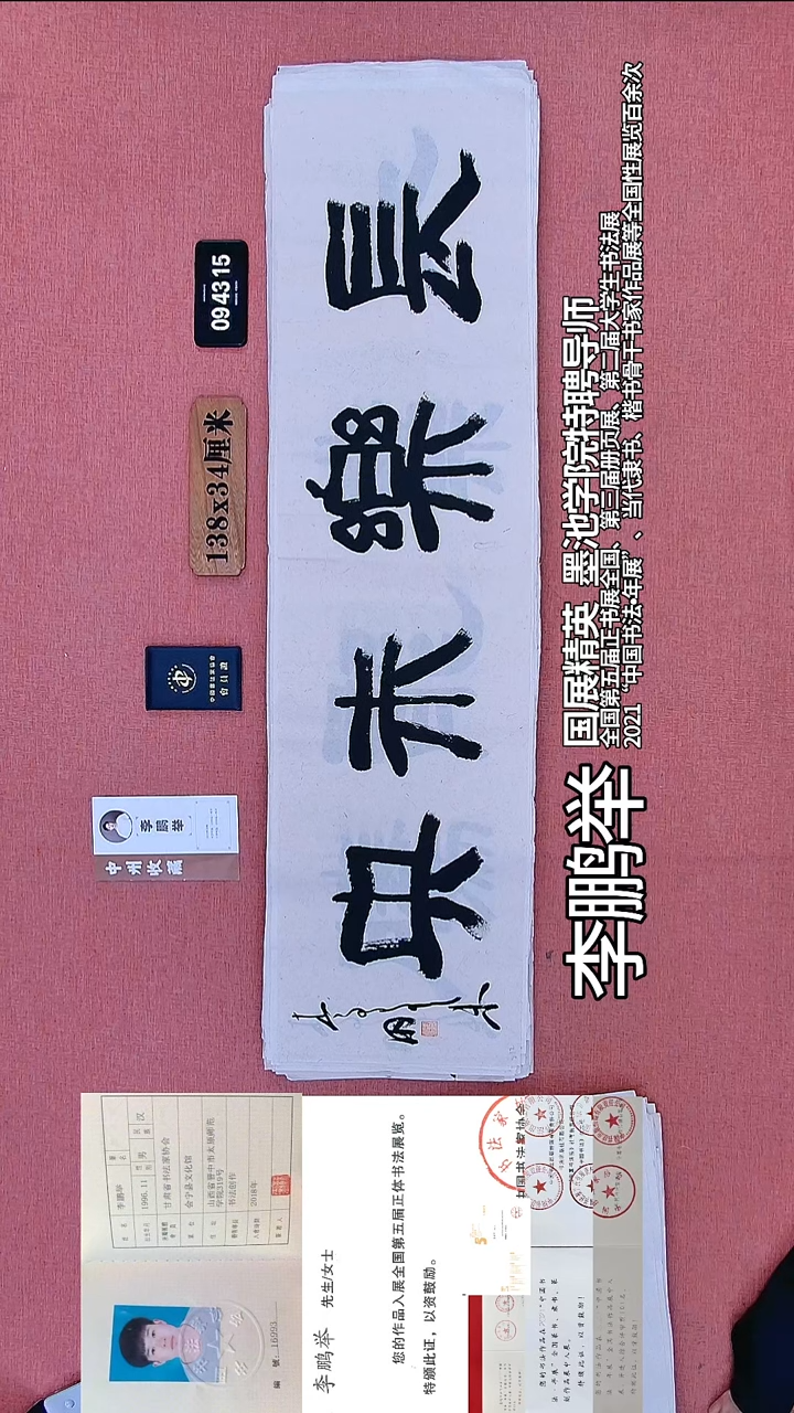 书法134    李老师书法作品