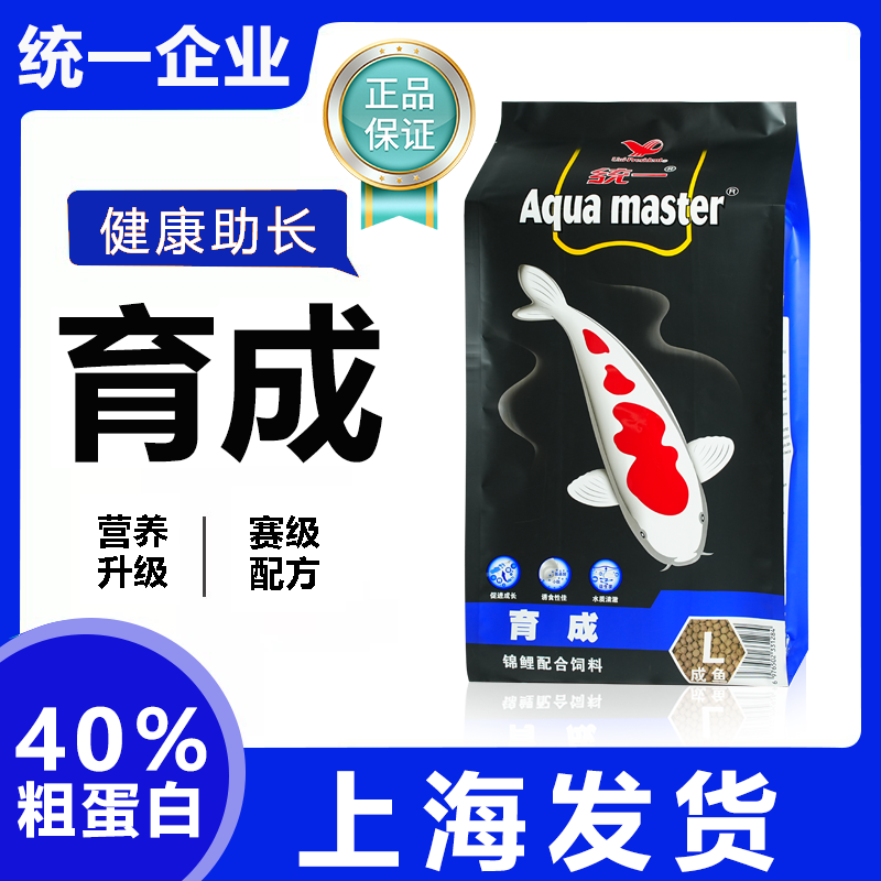 【水族展直播专享】统一锦鲤鱼育成饲料蝴蝶鲤速长营养均恒