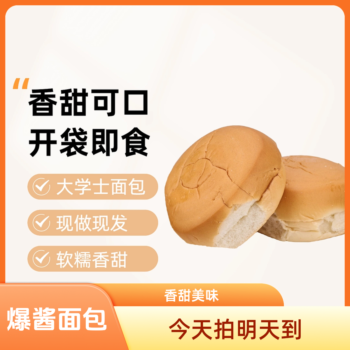 【爆酱版】大学士千岛酱夹心面包童年怀旧面包香甜美味开袋即食老味道零食美食
