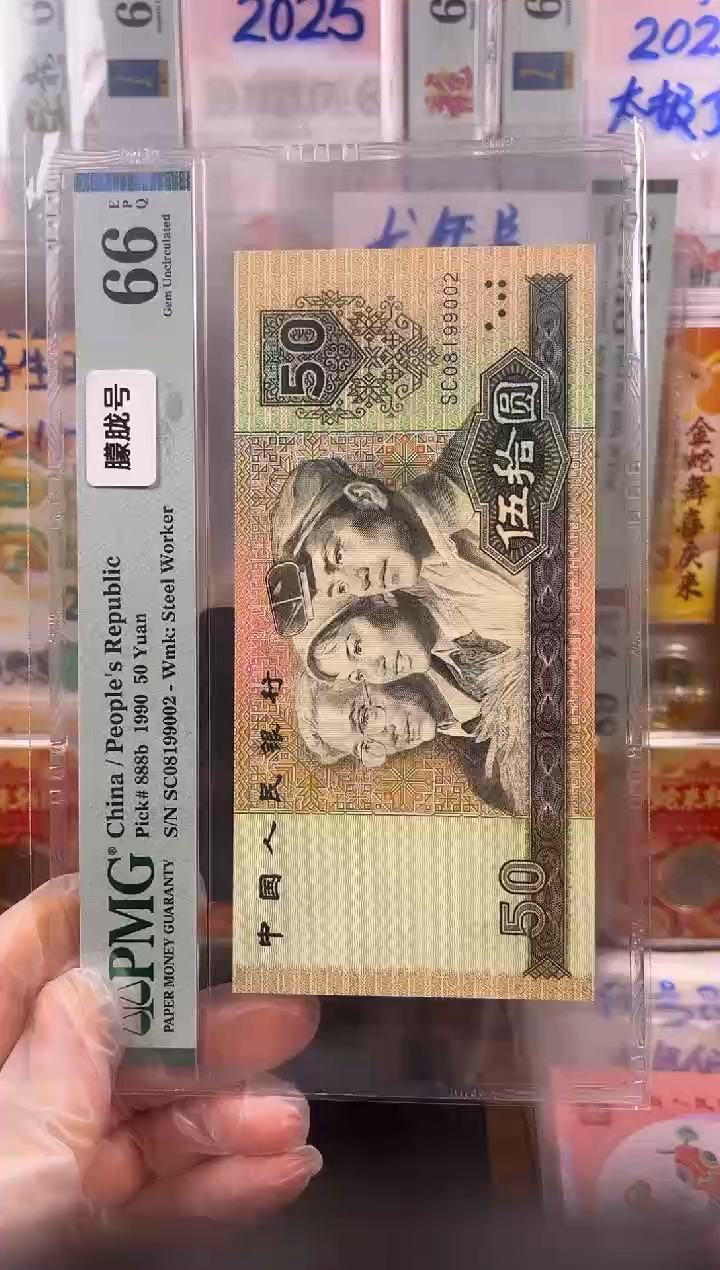 纸9050 朦胧号 PMG66  SC08199002 单张按图发货