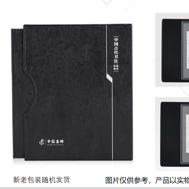 【中国邮政】《中国古代书法》邮票珍藏册