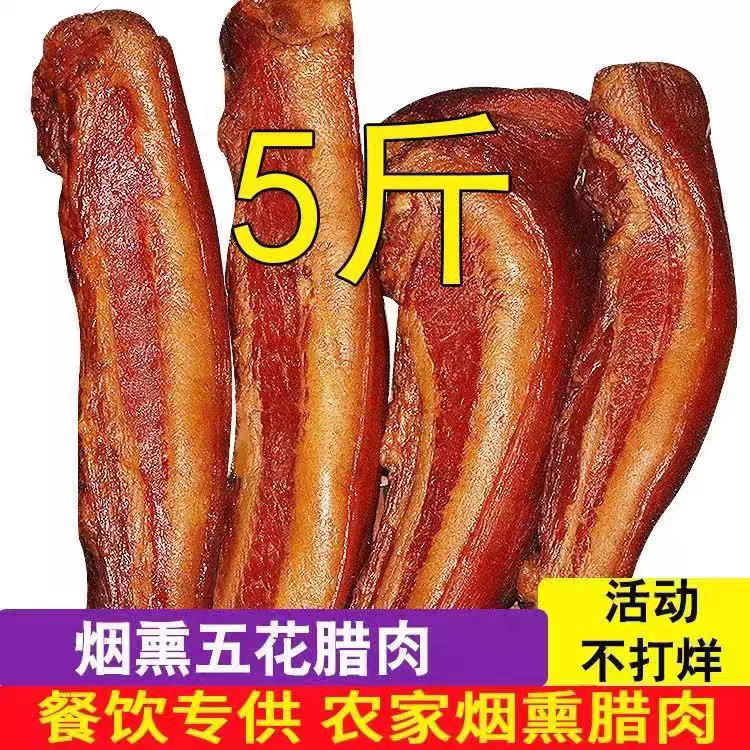 【拍3斤送2斤】到手5斤农家烟熏土猪腊肉