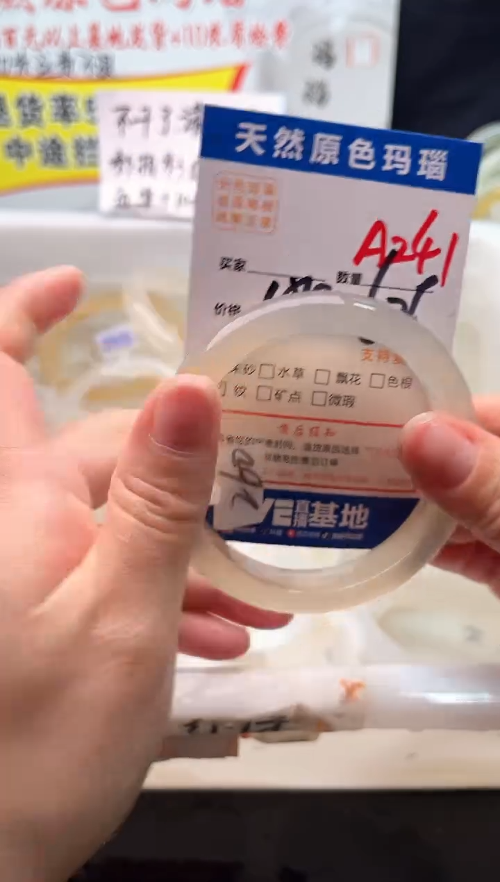 手镯玛瑙/玉髓未镶嵌A241