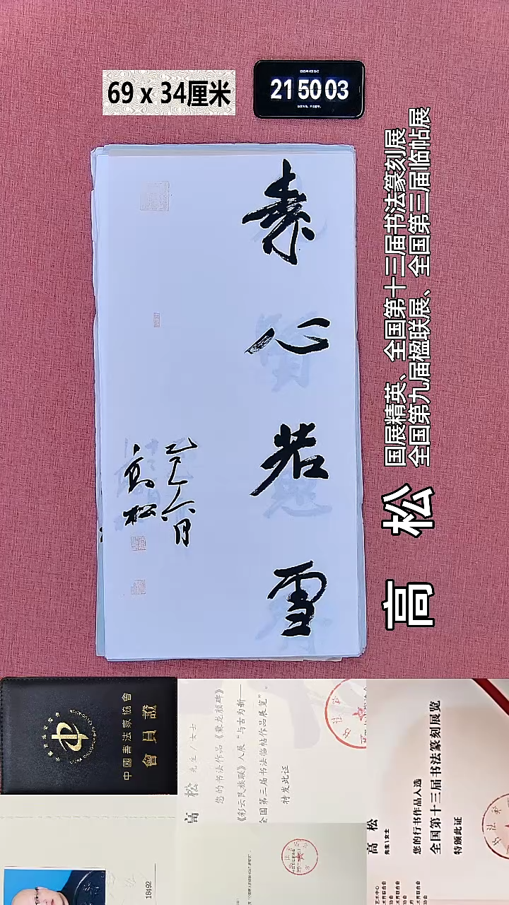 书法304    高老师书法作品