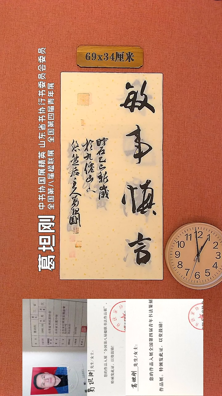 【闪购商品】书法55        葛坦刚书法作品