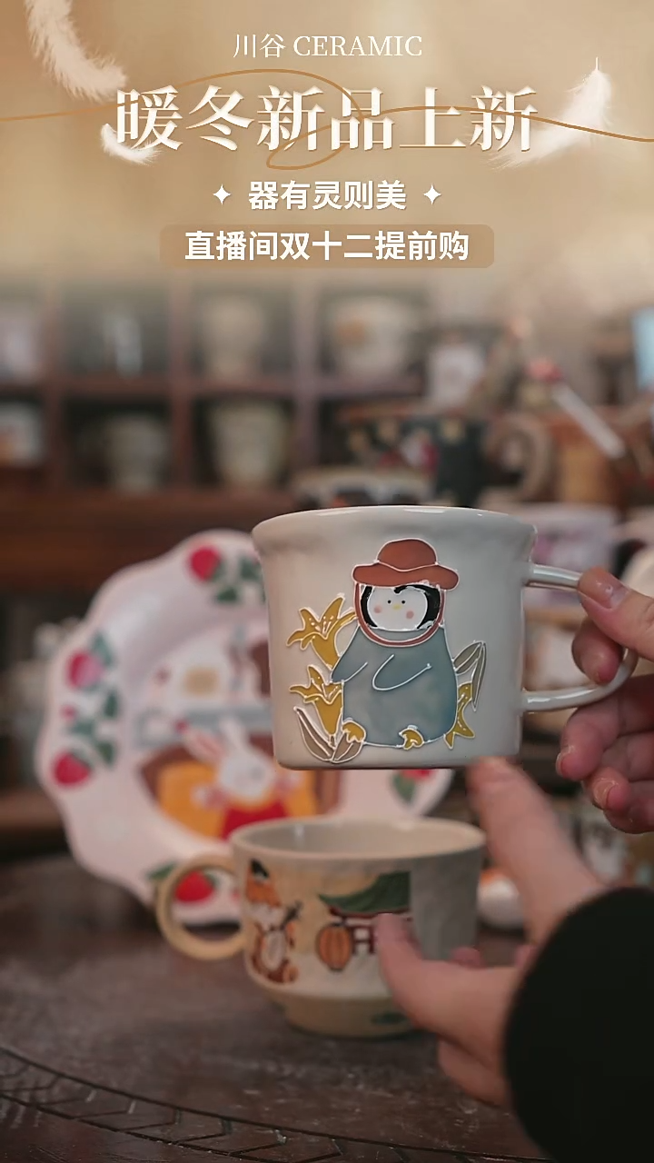 可爱川谷原创陶瓷12.04直播正品