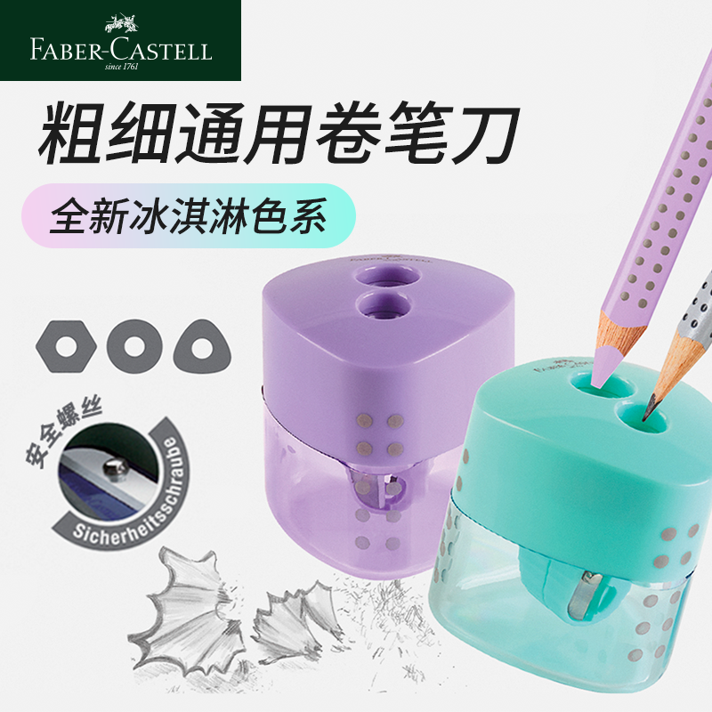  德国辉柏嘉糖果色卷笔刀可爱小巧便携削笔器多彩三角形小学生