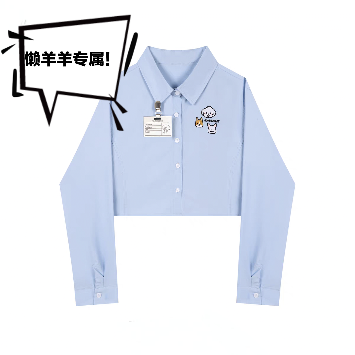 懒羊羊专属刺绣小狗短款衬衫