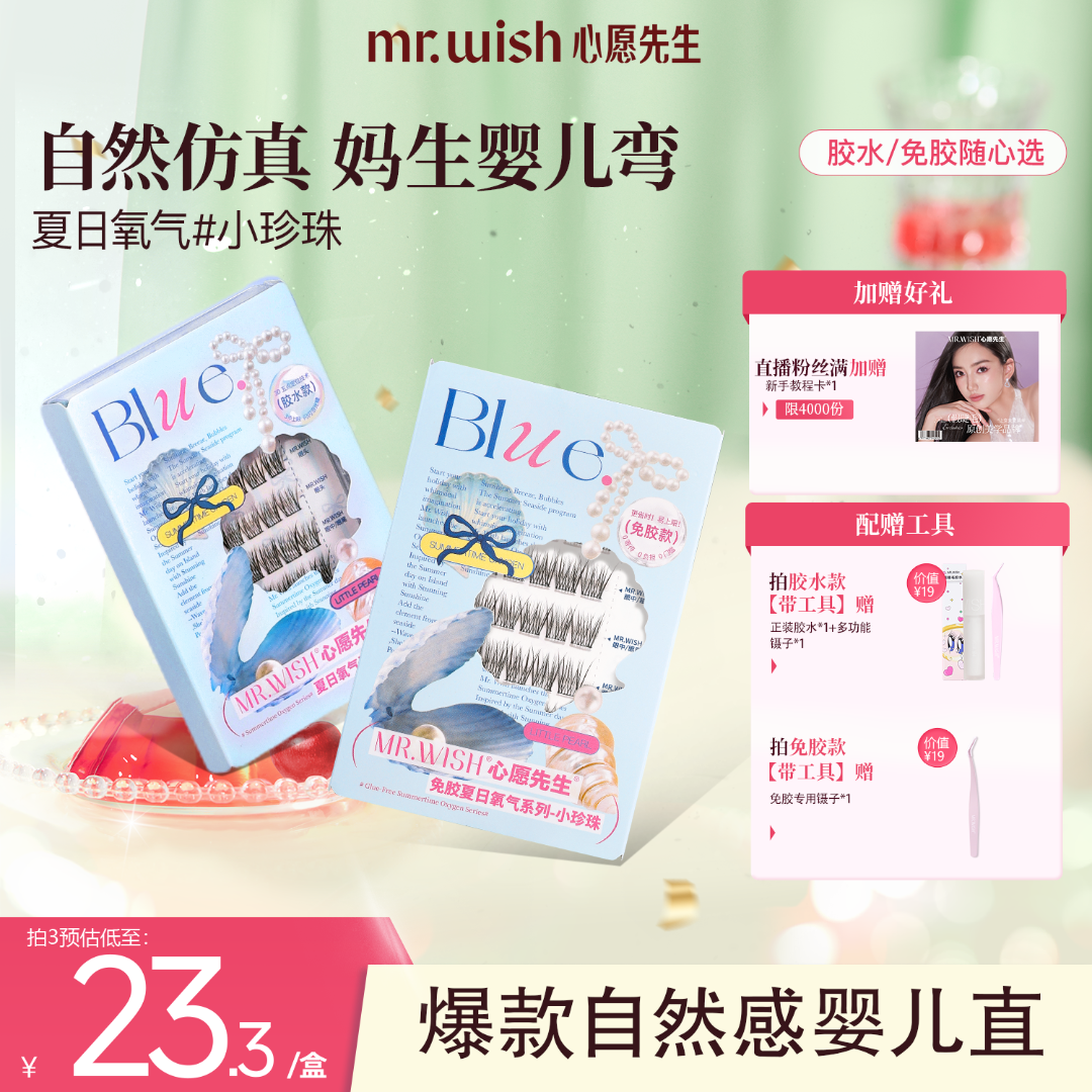 【伪素颜婴儿直】免胶小珍珠心愿先生假睫毛淡颜系妆容国货美妆QJ