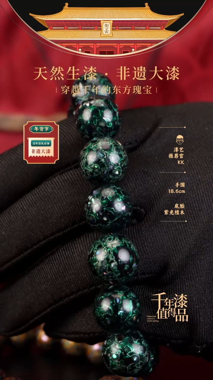 【闪购商品】衔云大漆漆珠手串15mm 13颗