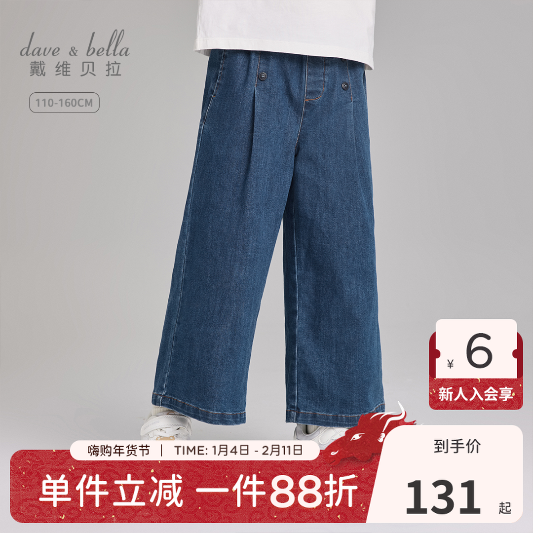 戴维贝拉女童牛仔裤2025秋装新款中大童洋气阔腿裤儿童长裤