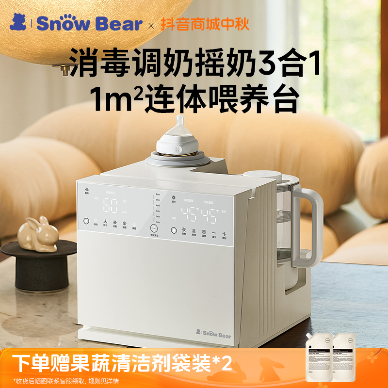 SnowBear小白熊三合一摇奶恒温壶奶瓶消毒烘干二合一喂养台5088
