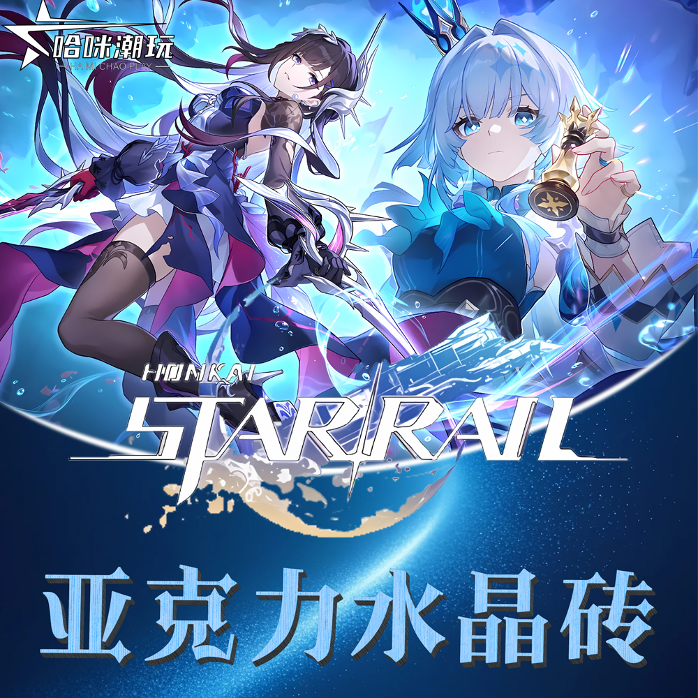 2号《崩坏星穹铁道》周边二创高透亚克力系列摆件水晶砖12*8*1.5cm