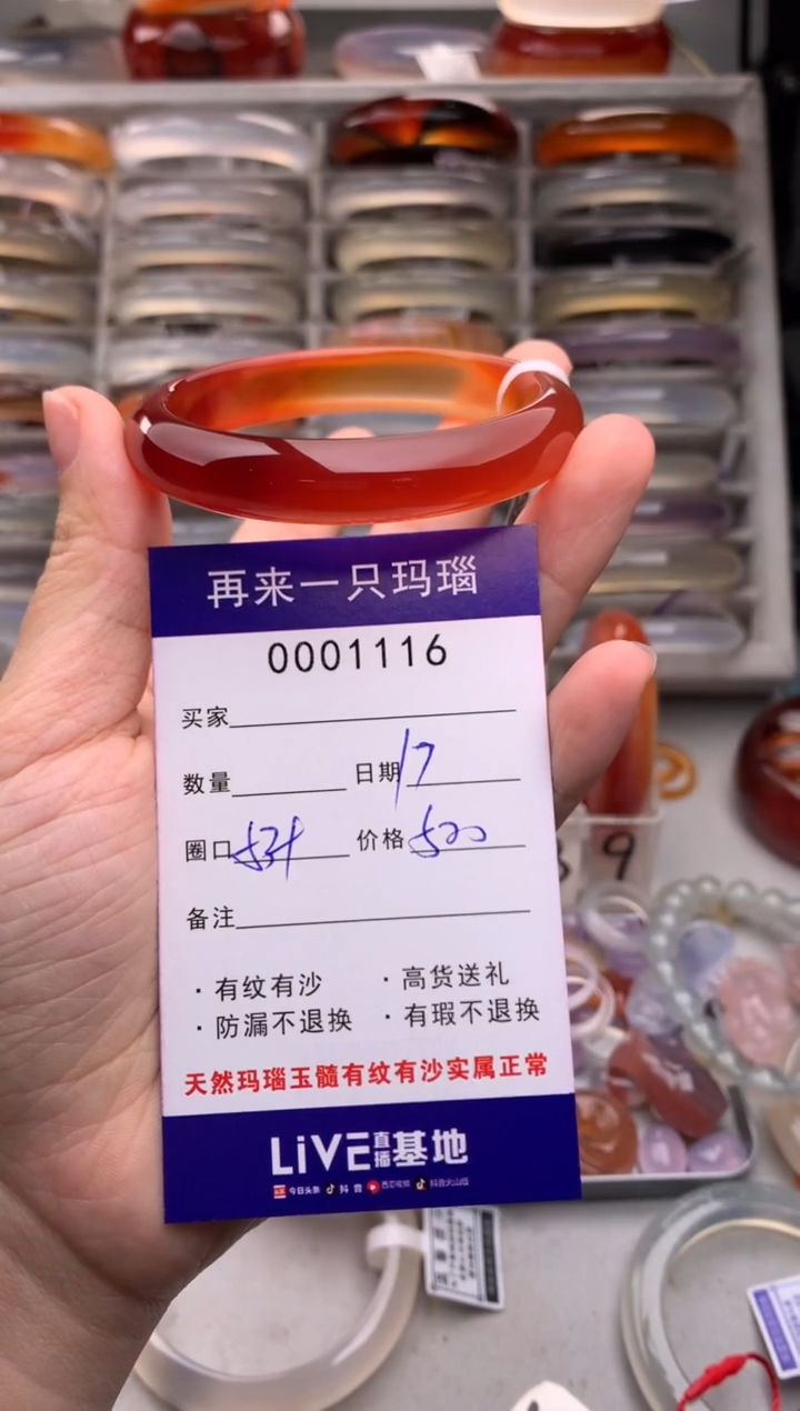 【闪购商品】玛瑙/玉髓手镯未镶嵌1116