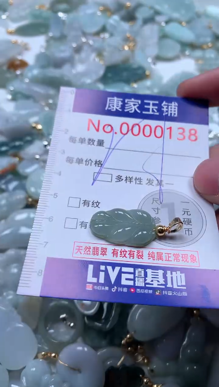 【闪购商品】翡翠吊坠(不含链)未镶嵌138