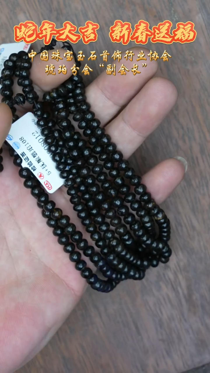 【闪购商品】琥珀裸石未镶嵌抚顺翳珀108素圈/多样性发其一
