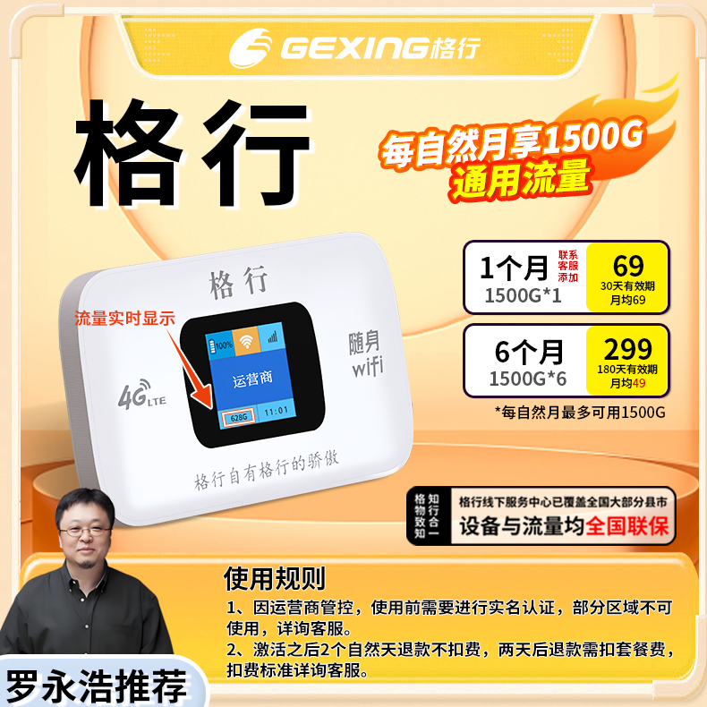 格行移动随身无线wifi4彩屏款（全国联保）